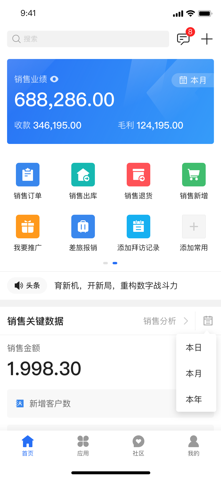 金蝶云APP